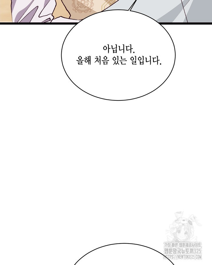 더는 못본척 하지 않기로 했다 117화 8