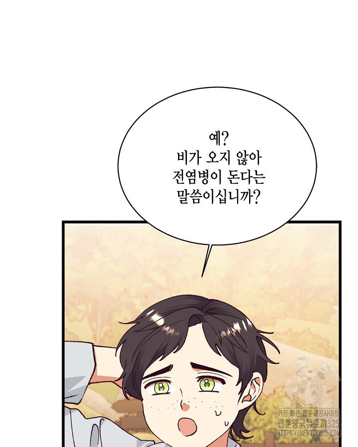 더는 못본척 하지 않기로 했다 117화 11