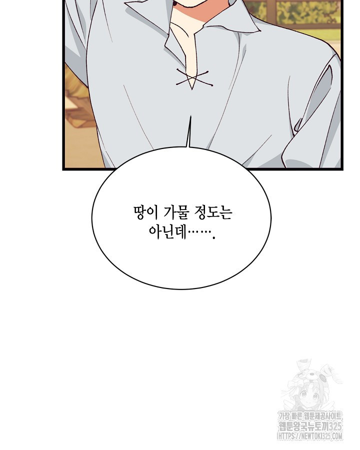 더는 못본척 하지 않기로 했다 117화 12