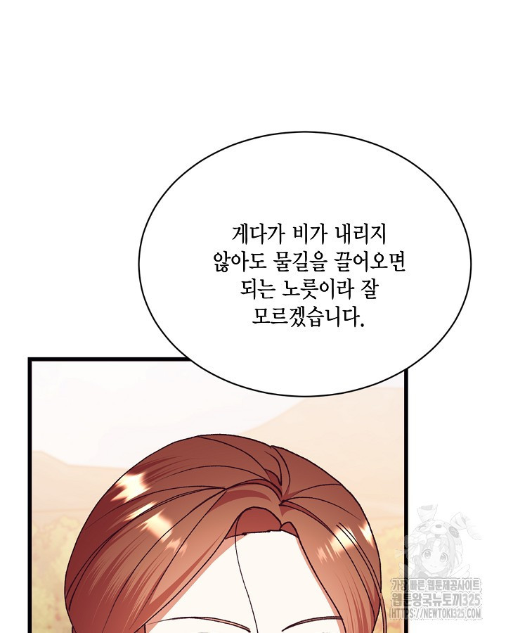 더는 못본척 하지 않기로 했다 117화 13