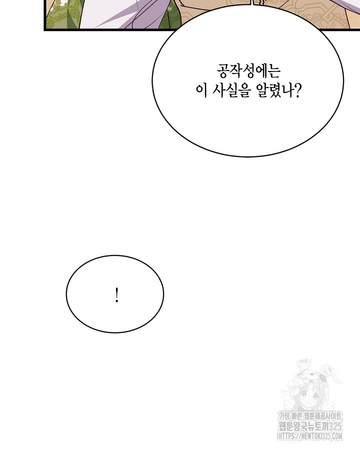 더는 못본척 하지 않기로 했다 117화 18