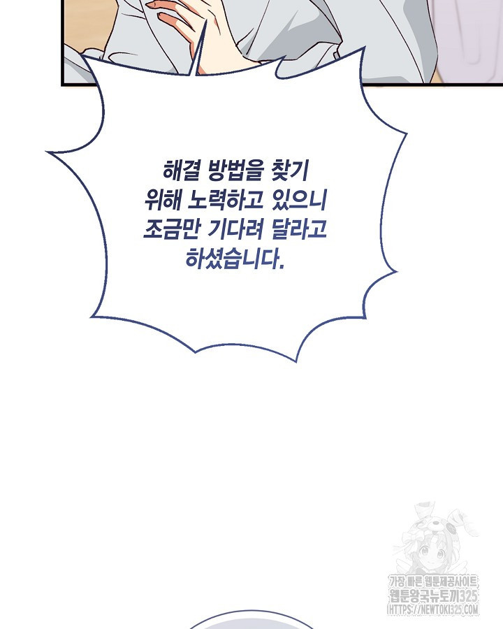 더는 못본척 하지 않기로 했다 117화 20