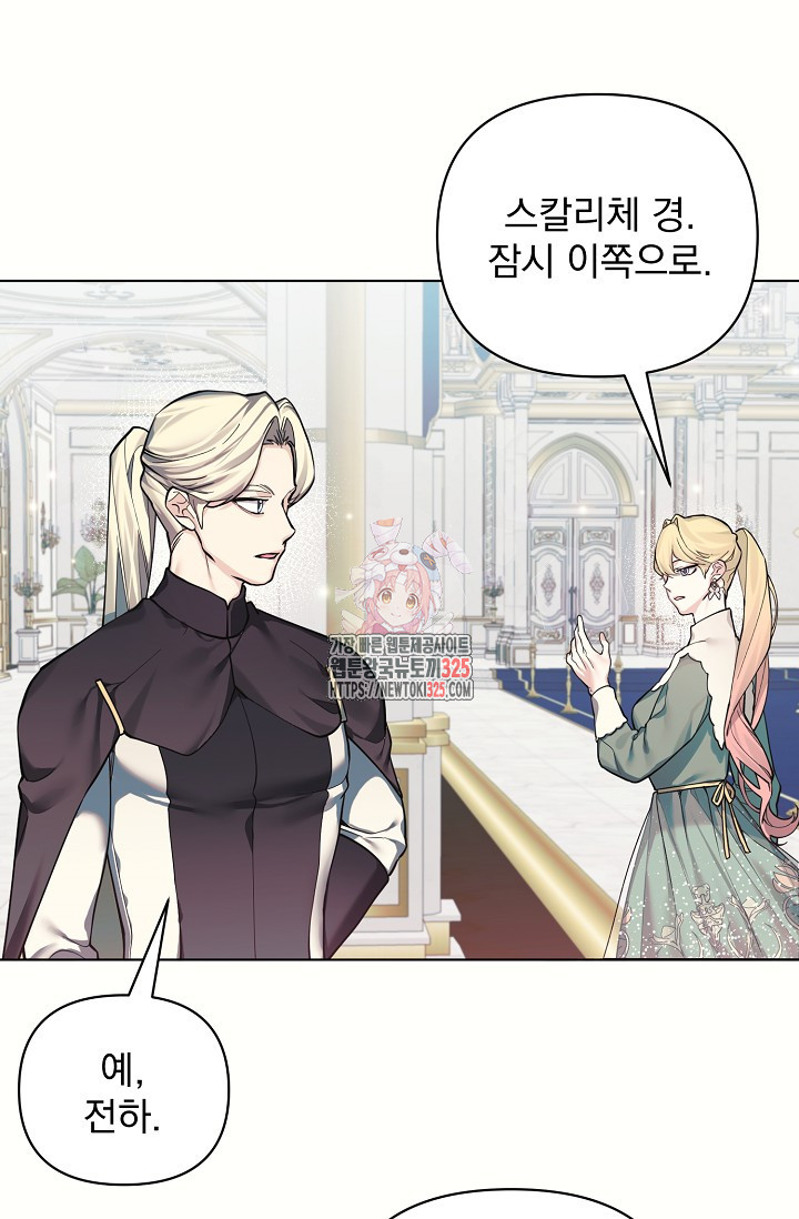 오늘부터 황녀?! 121화 1