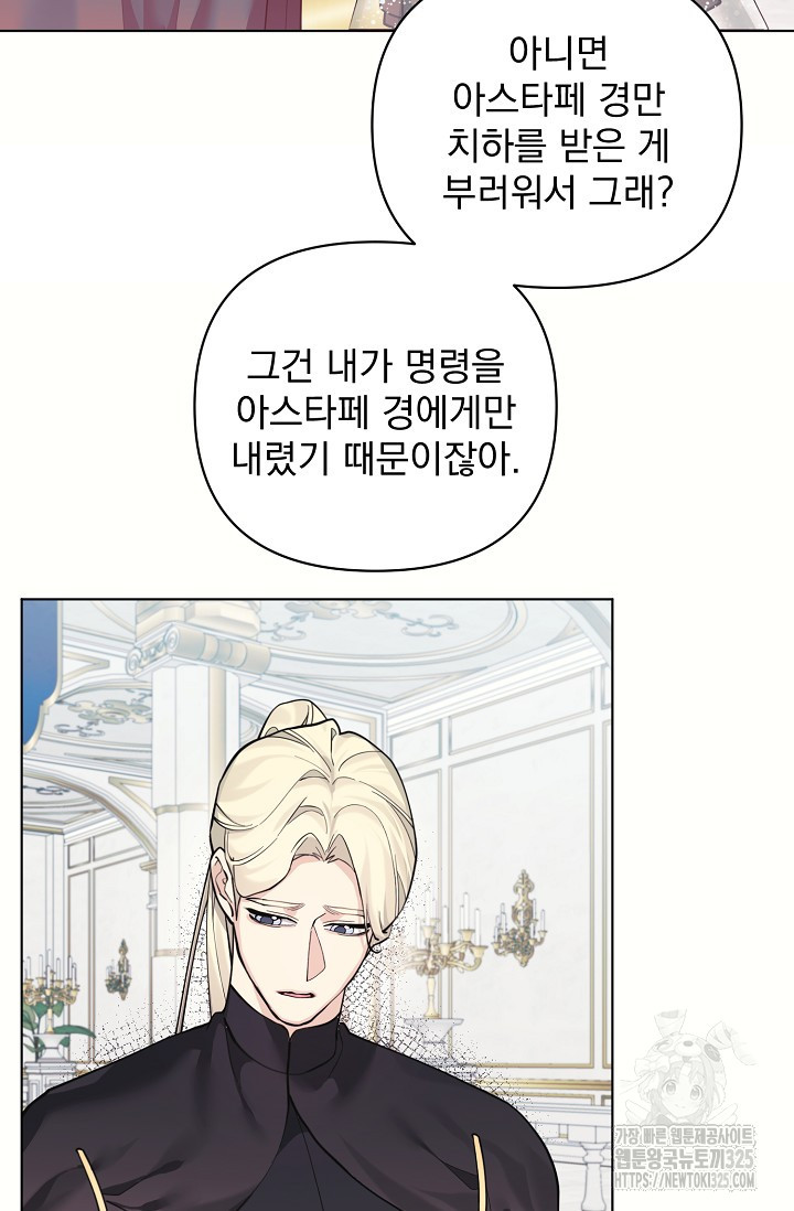 오늘부터 황녀?! 121화 3