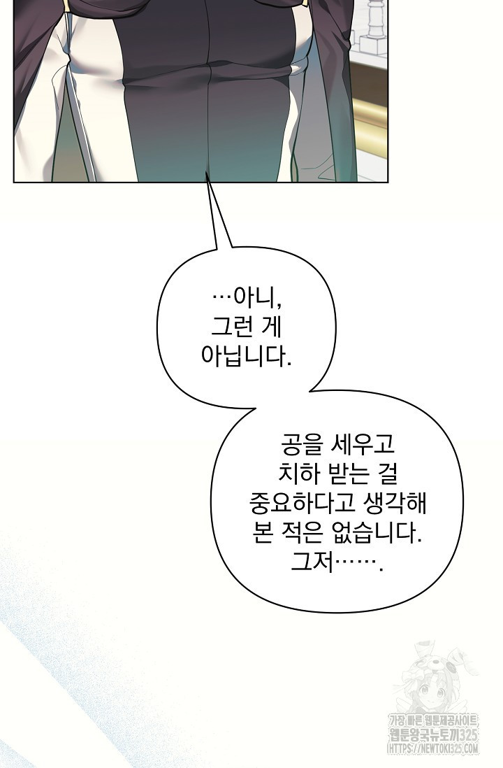 오늘부터 황녀?! 121화 4