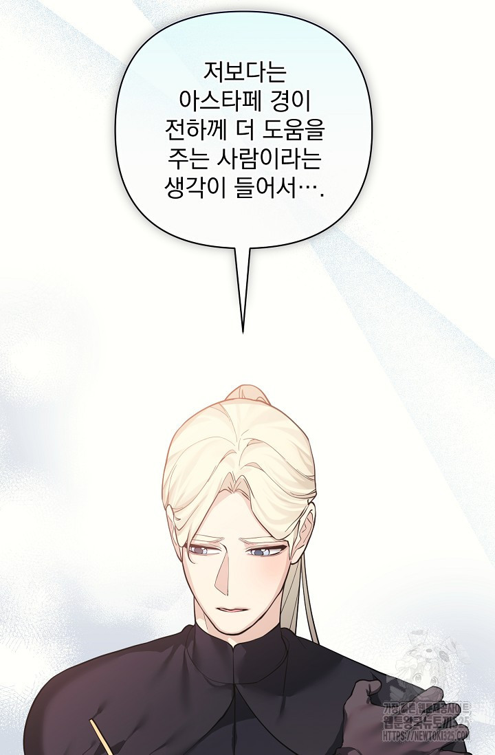 오늘부터 황녀?! 121화 5