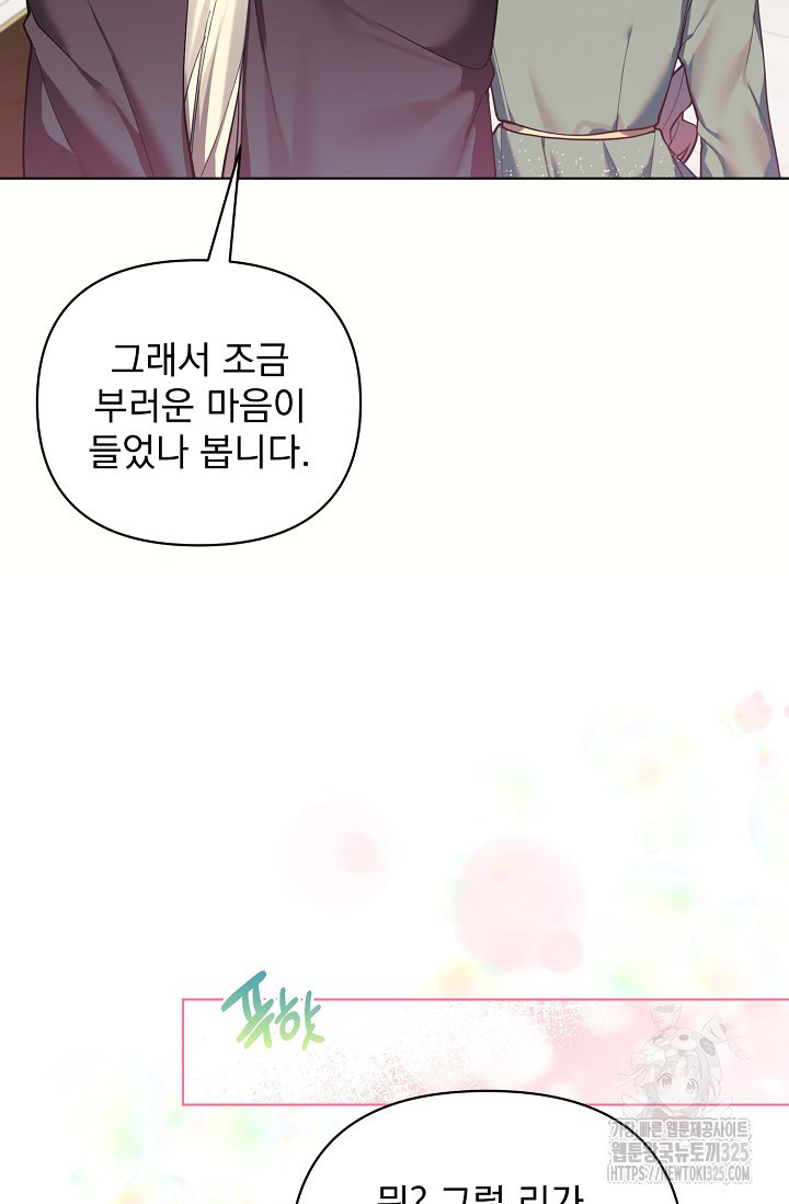오늘부터 황녀?! 121화 7