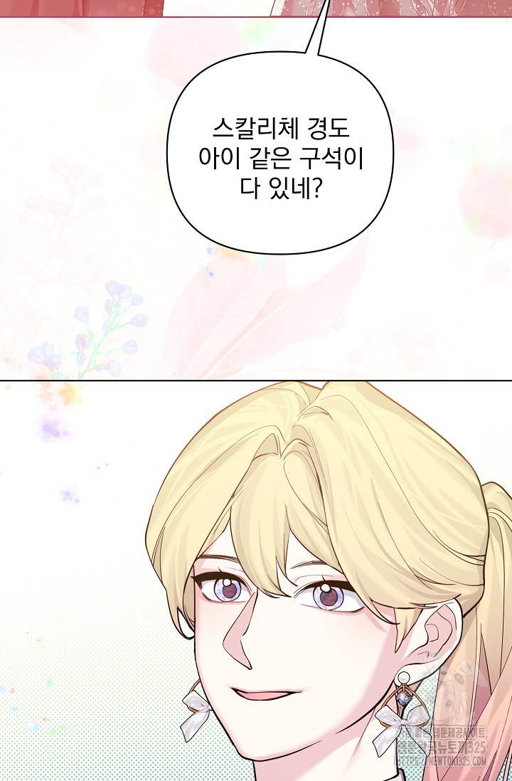 오늘부터 황녀?! 121화 9