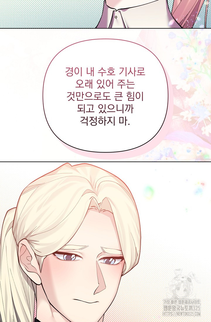 오늘부터 황녀?! 121화 10