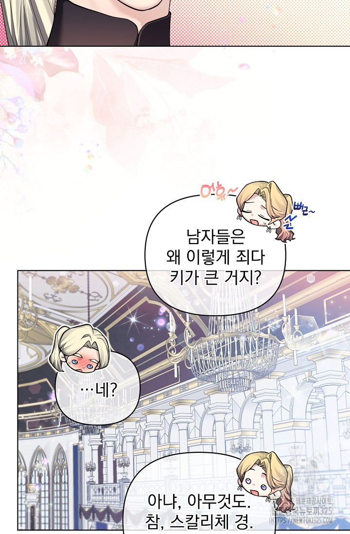 오늘부터 황녀?! 121화 11