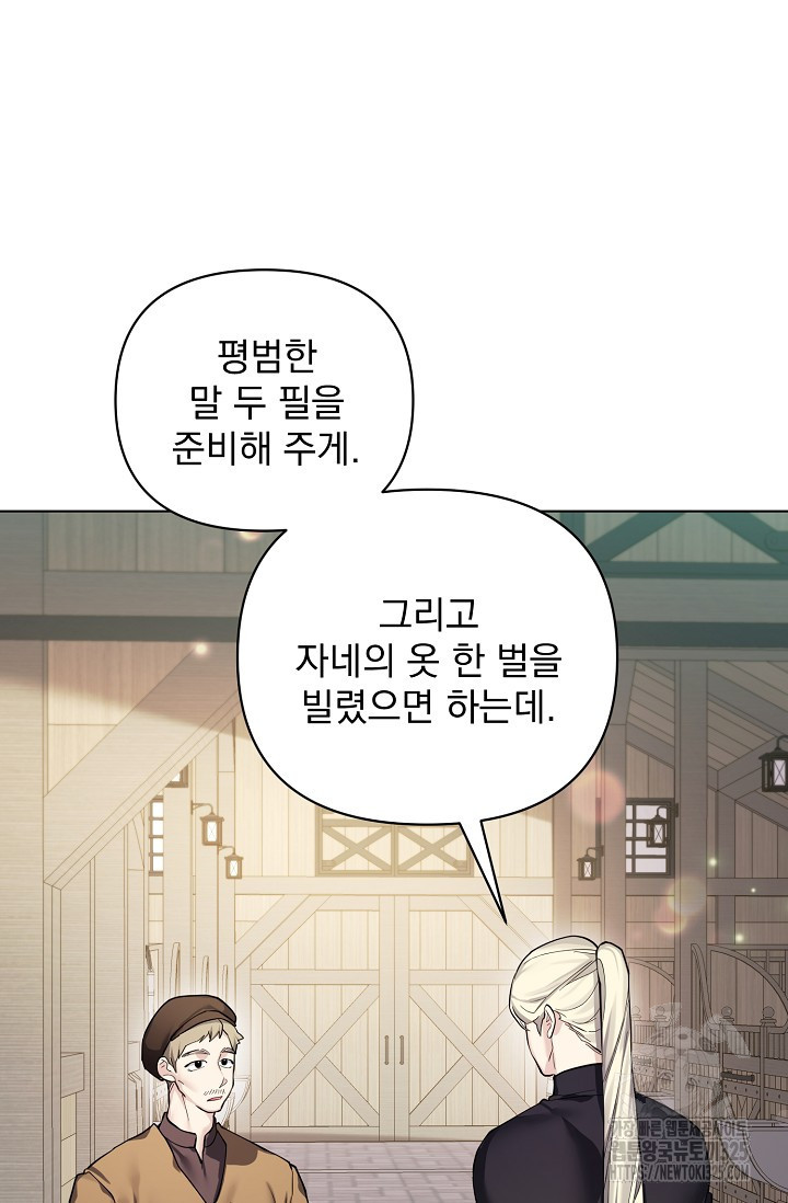 오늘부터 황녀?! 121화 14