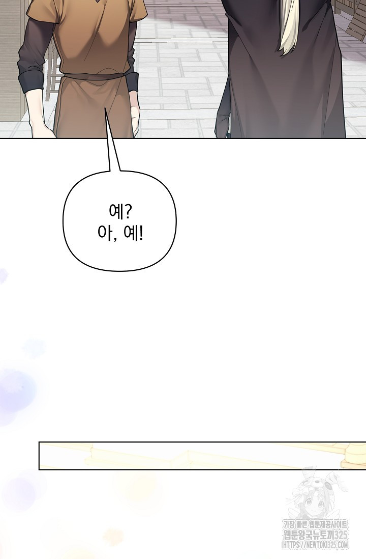 오늘부터 황녀?! 121화 15