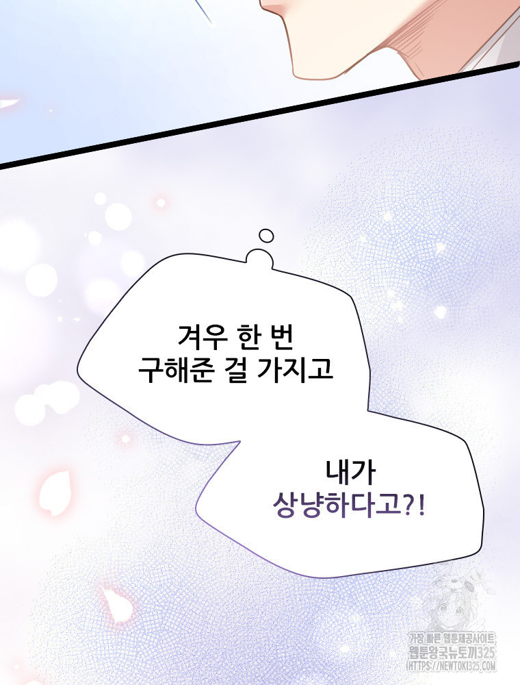 철벽의 영애 50화 4