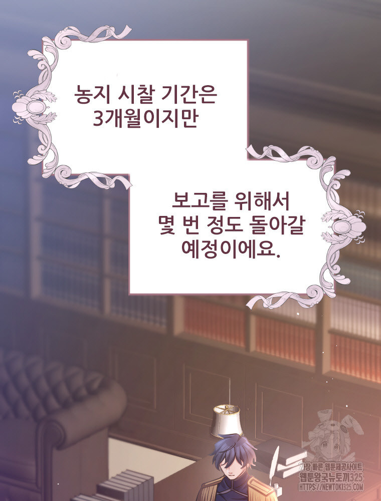 철벽의 영애 50화 7