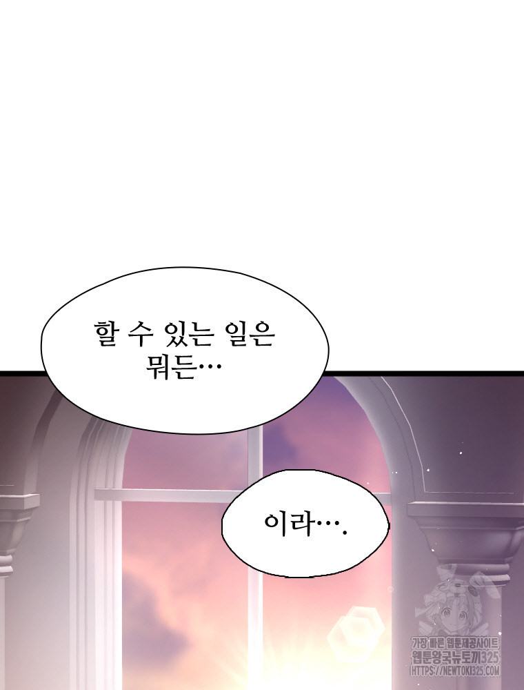 철벽의 영애 50화 11