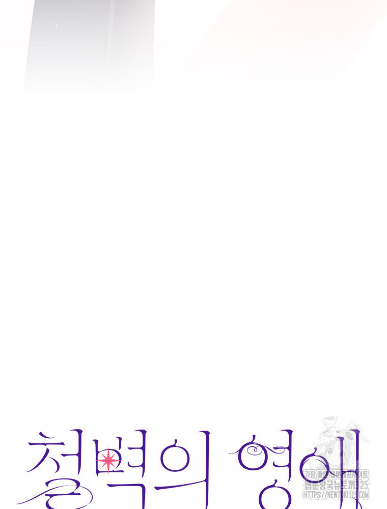 철벽의 영애 50화 13
