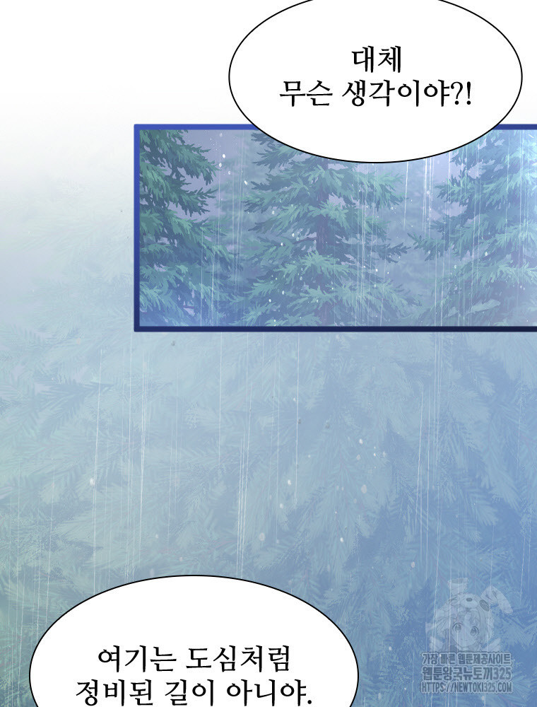 철벽의 영애 50화 15