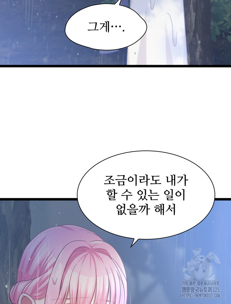 철벽의 영애 50화 17