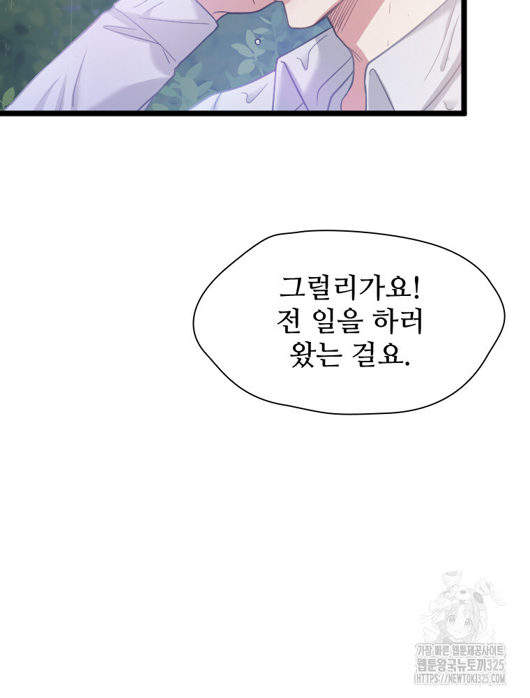 철벽의 영애 50화 20