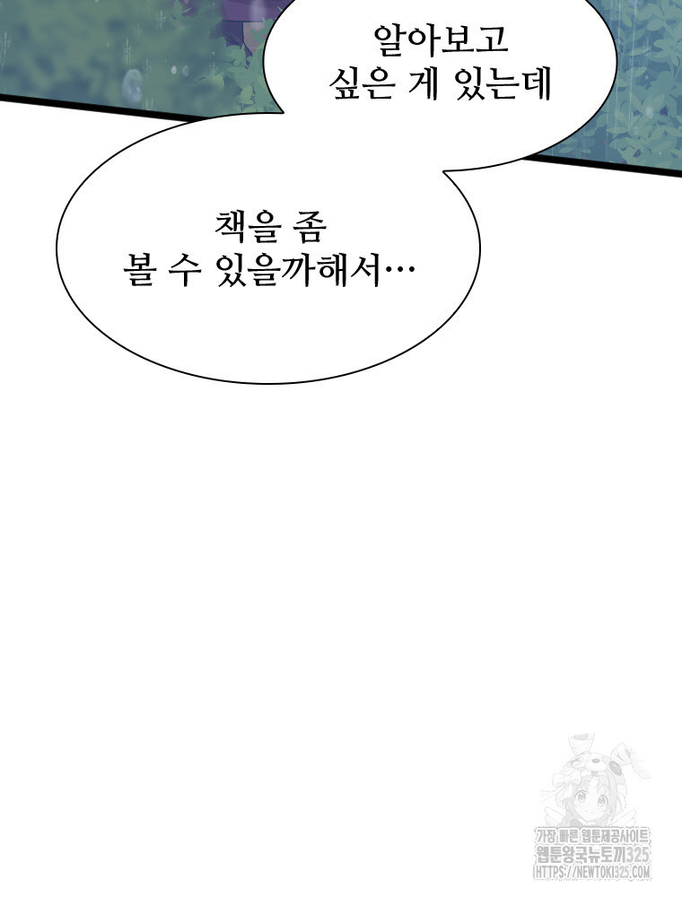 철벽의 영애 50화 24