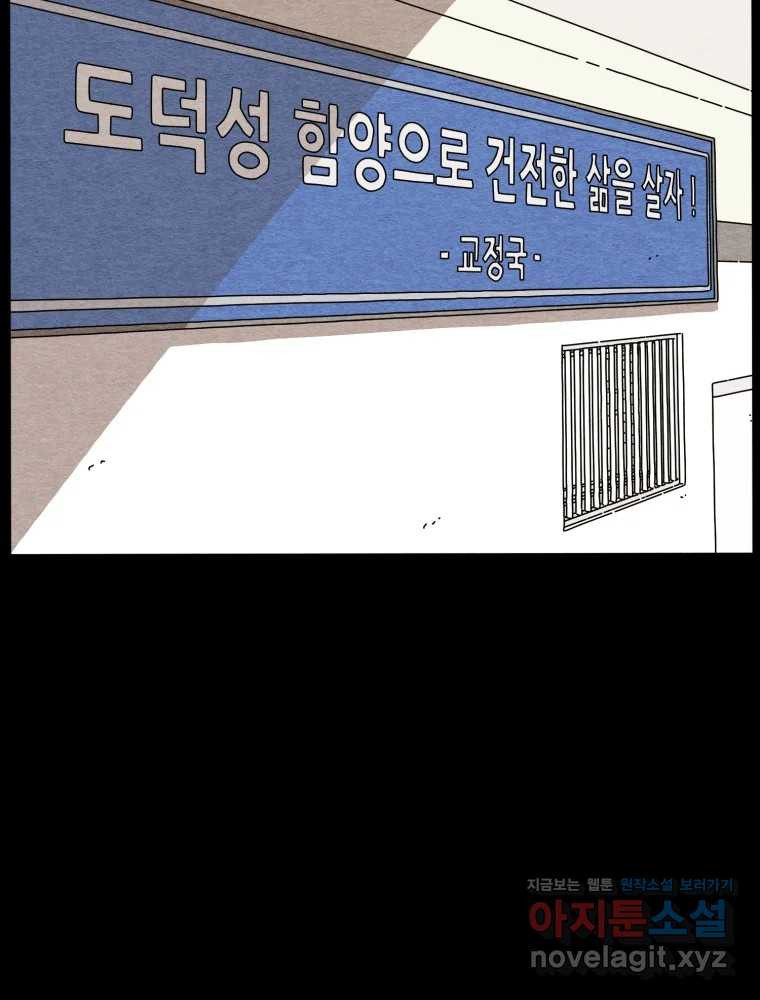 무존재감 36화_난파선 (2) 23