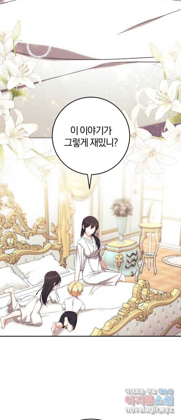 루크 비셸 따라잡기 76화 2