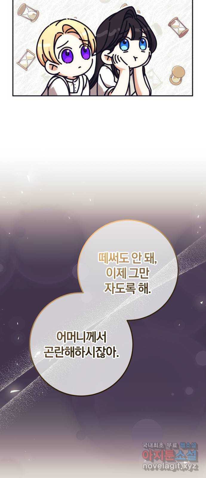 루크 비셸 따라잡기 76화 5