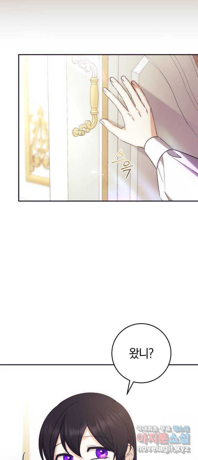 루크 비셸 따라잡기 76화 6