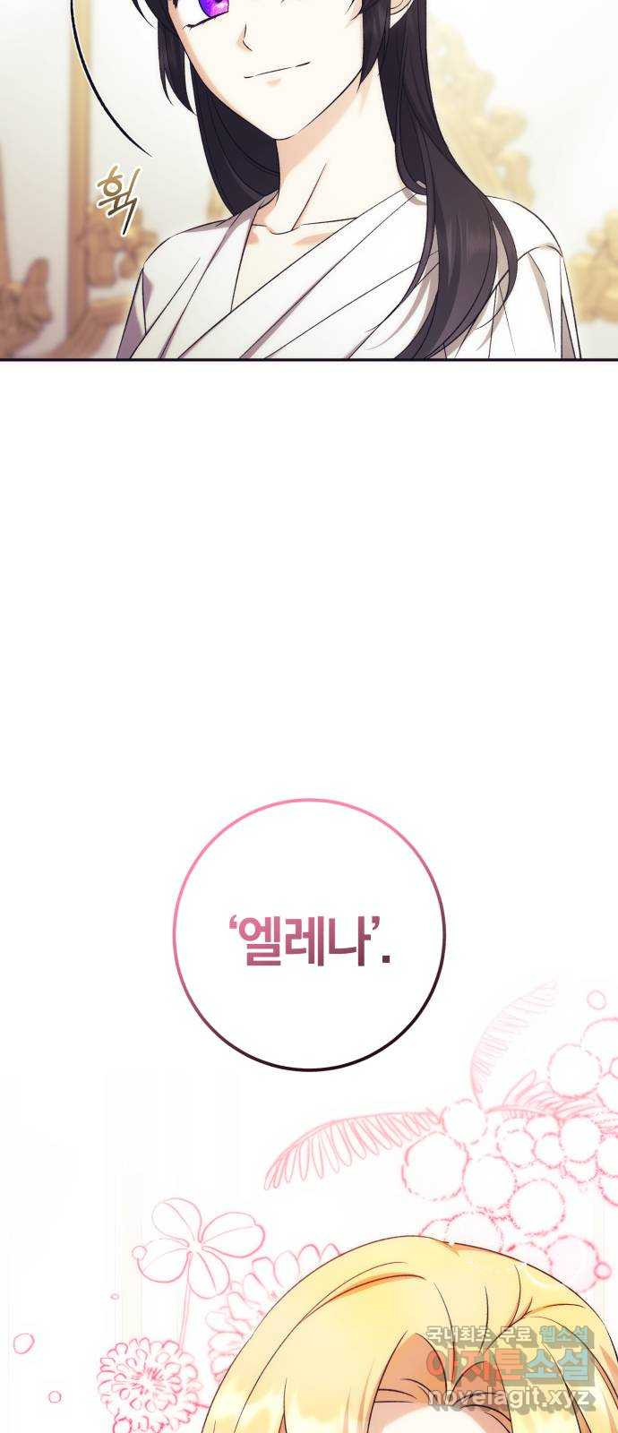 루크 비셸 따라잡기 76화 7