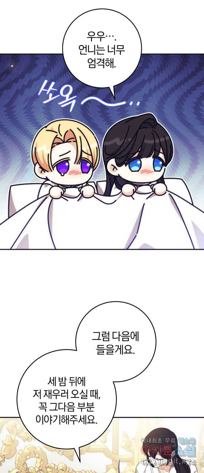루크 비셸 따라잡기 76화 9