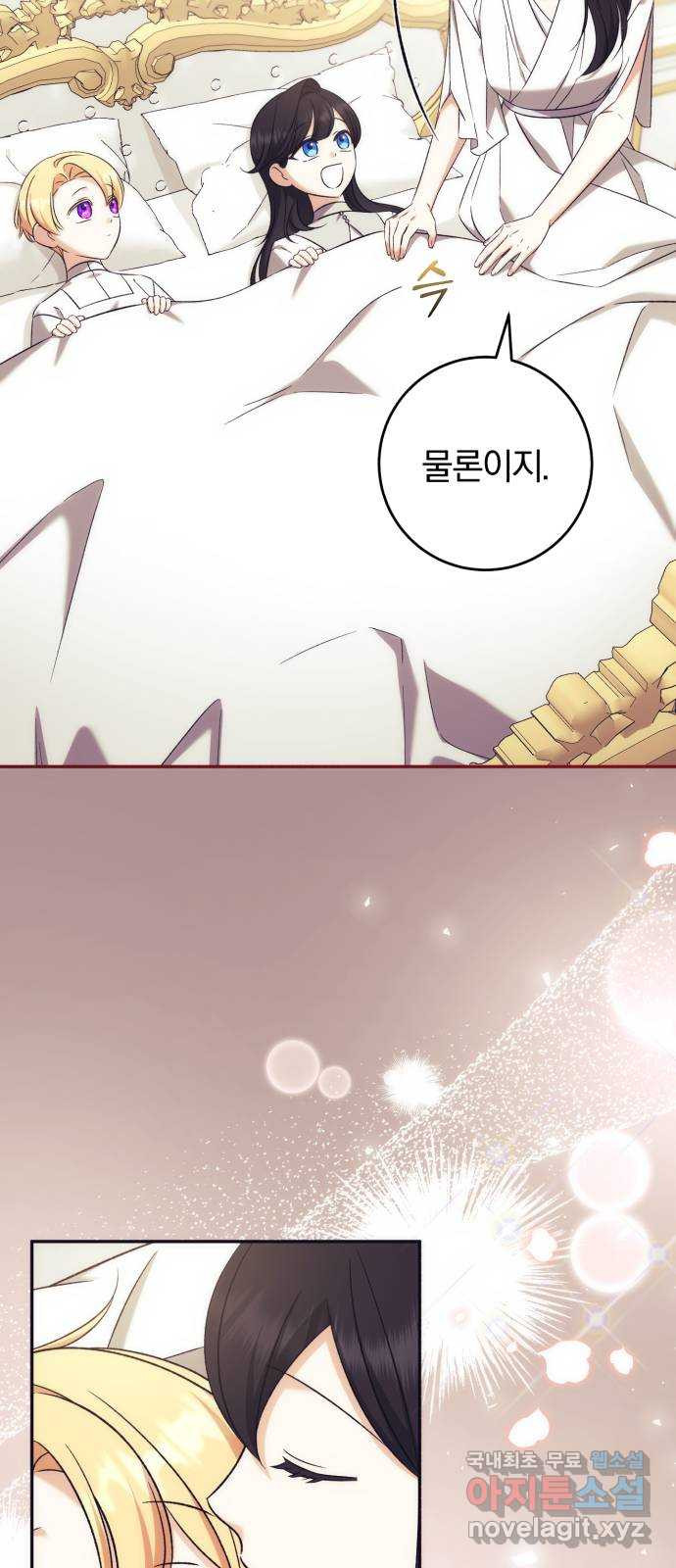 루크 비셸 따라잡기 76화 10