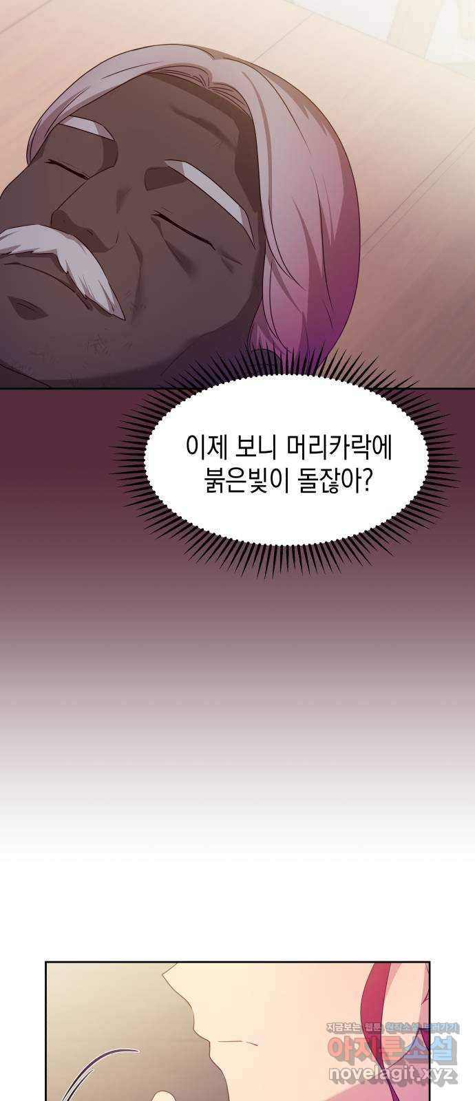 악당과 악당이 만나면 58화 5