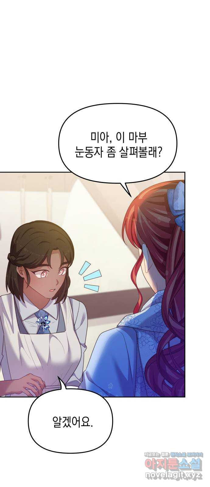 악당과 악당이 만나면 58화 10