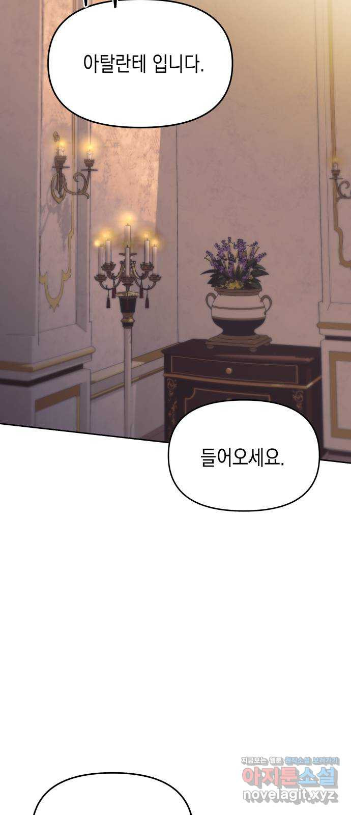 악당과 악당이 만나면 58화 23