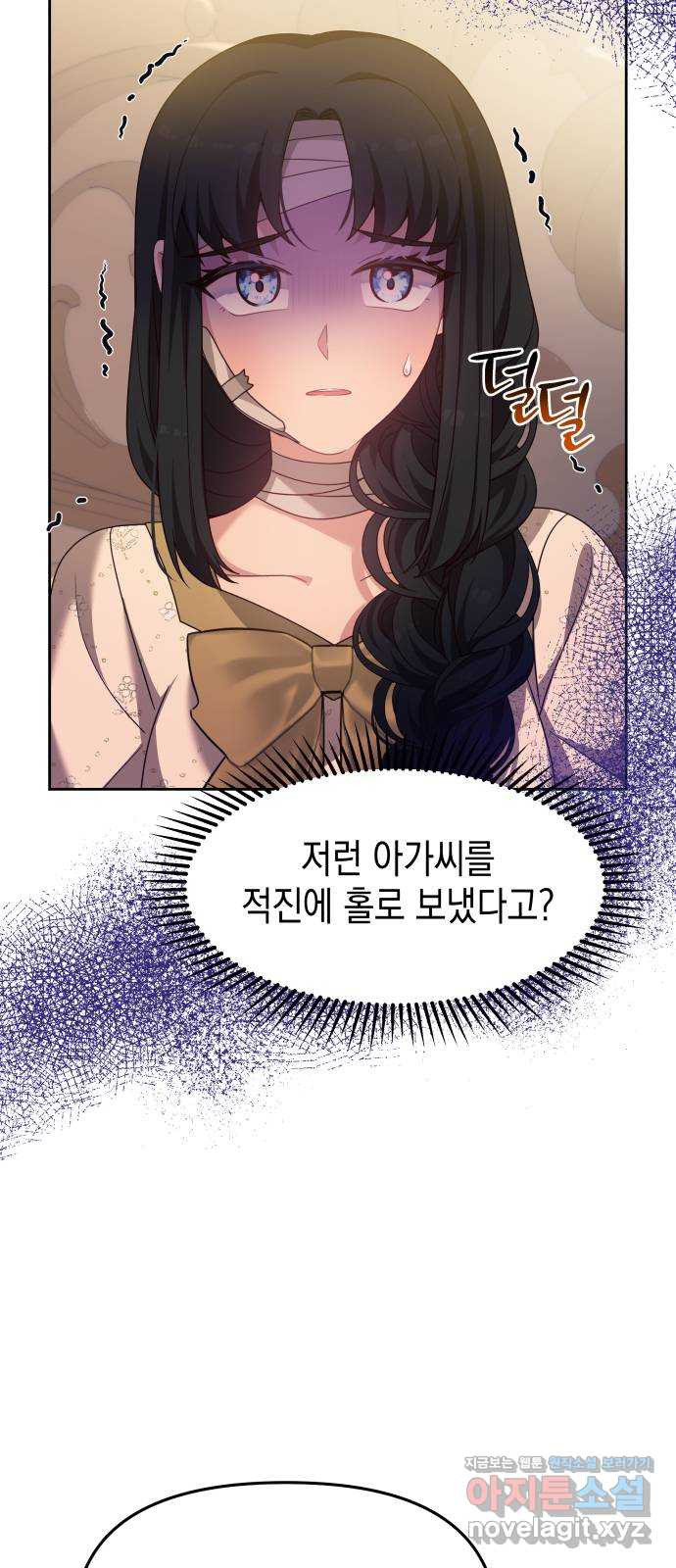 악당과 악당이 만나면 58화 27