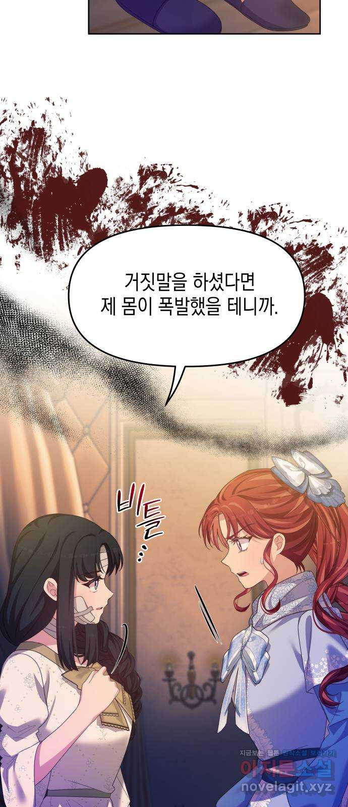 악당과 악당이 만나면 58화 35