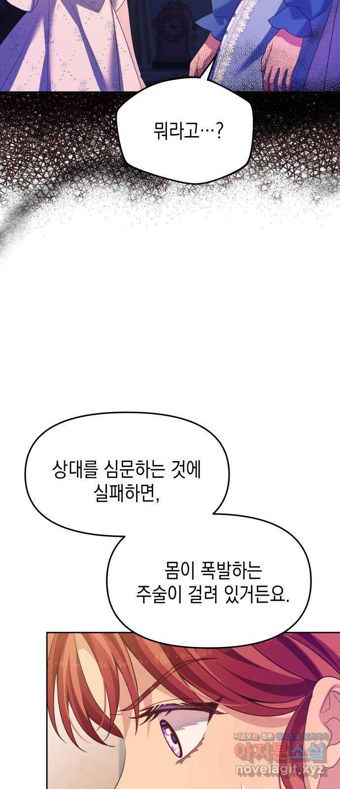 악당과 악당이 만나면 58화 36
