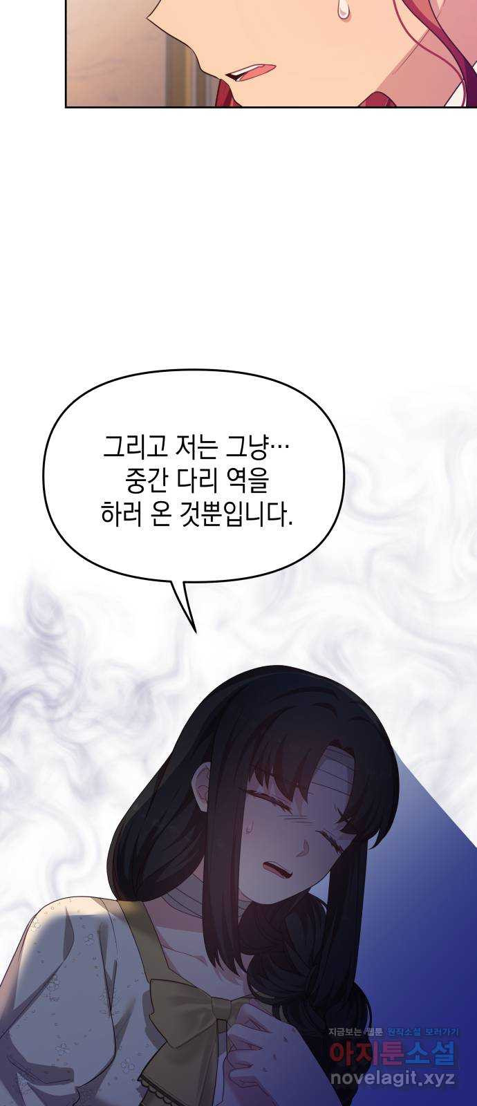 악당과 악당이 만나면 58화 37