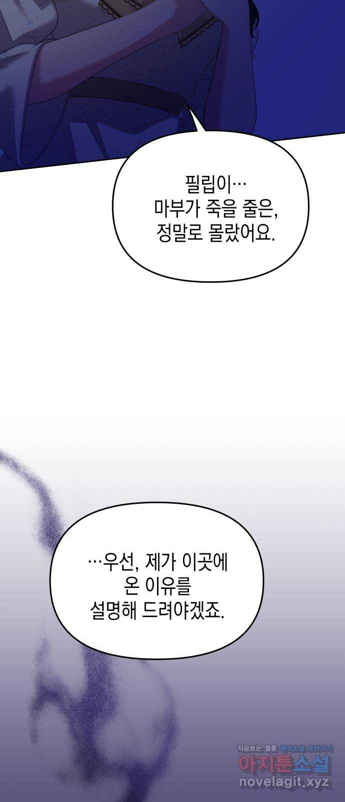 악당과 악당이 만나면 58화 38