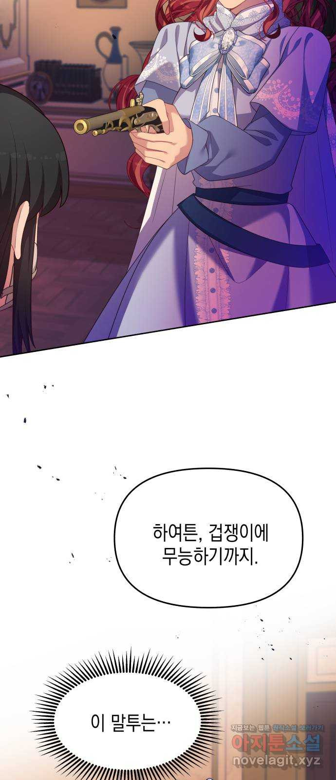 악당과 악당이 만나면 58화 47