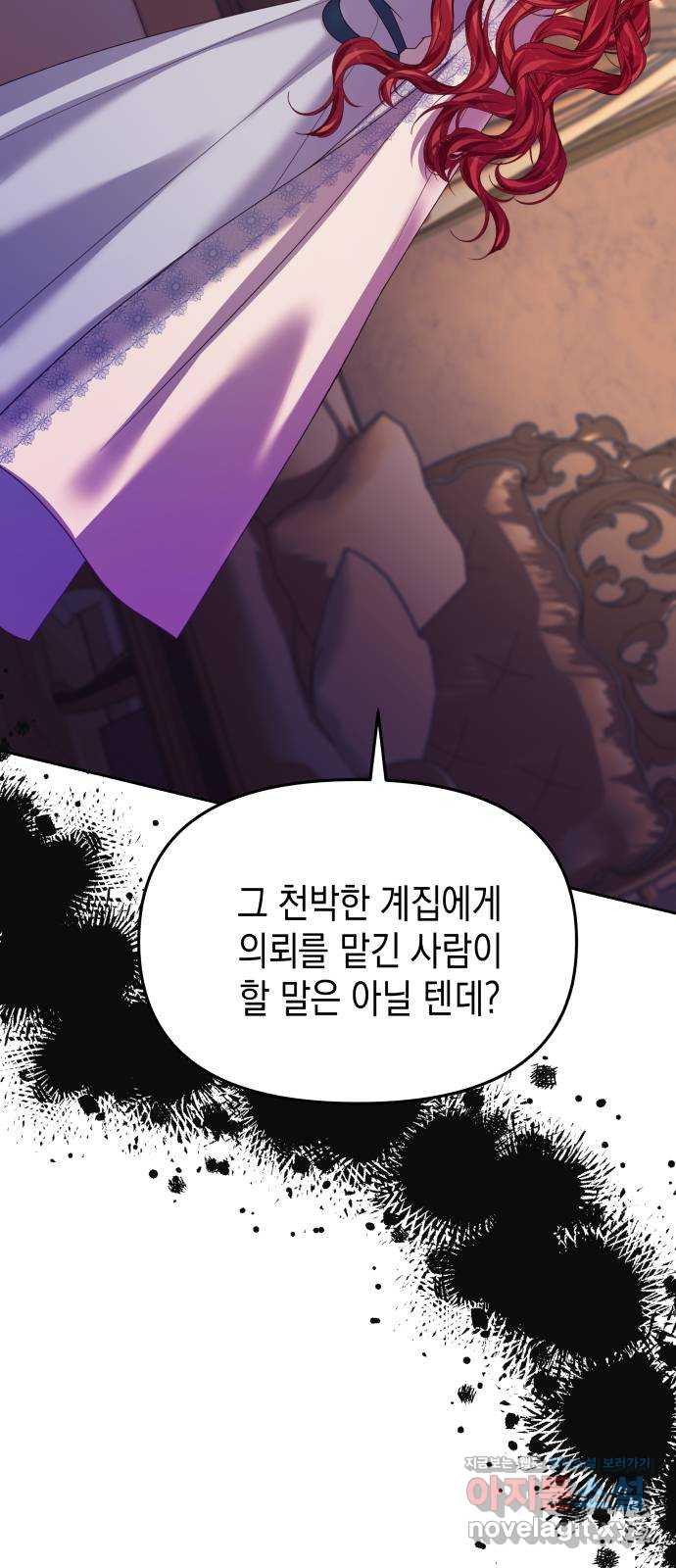 악당과 악당이 만나면 58화 51