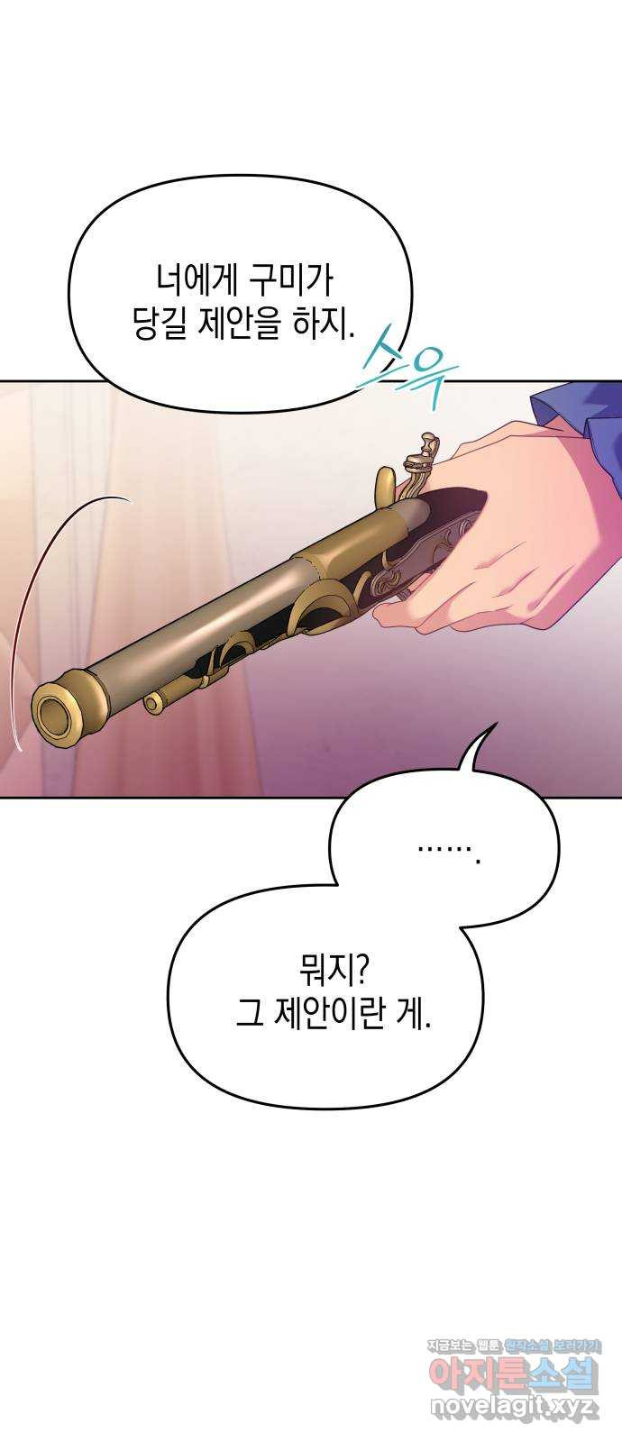 악당과 악당이 만나면 58화 54