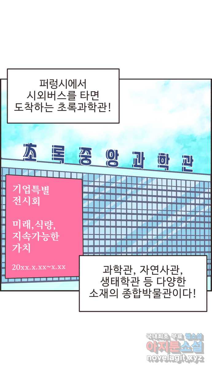 영앤리치가 아니야! 76. 과학관에서 생긴 일 2