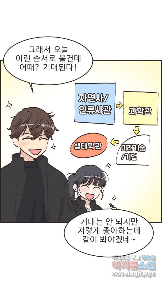 영앤리치가 아니야! 76. 과학관에서 생긴 일 3
