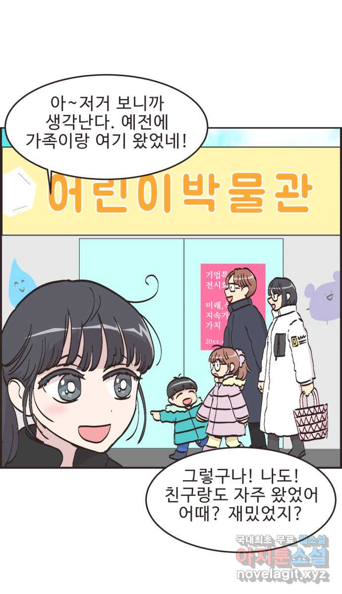 영앤리치가 아니야! 76. 과학관에서 생긴 일 4