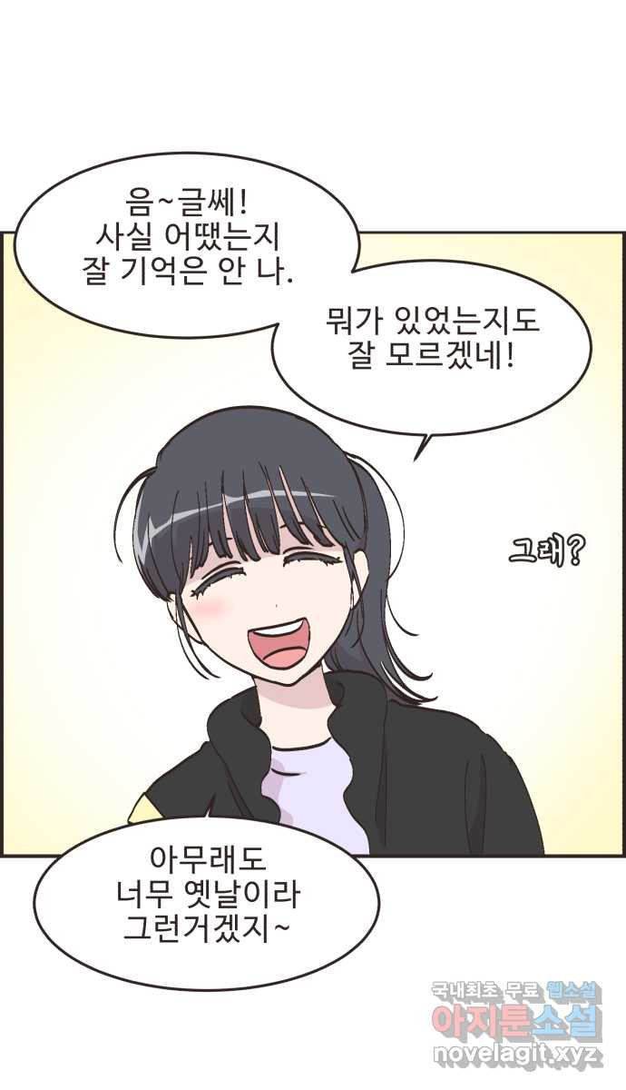 영앤리치가 아니야! 76. 과학관에서 생긴 일 5