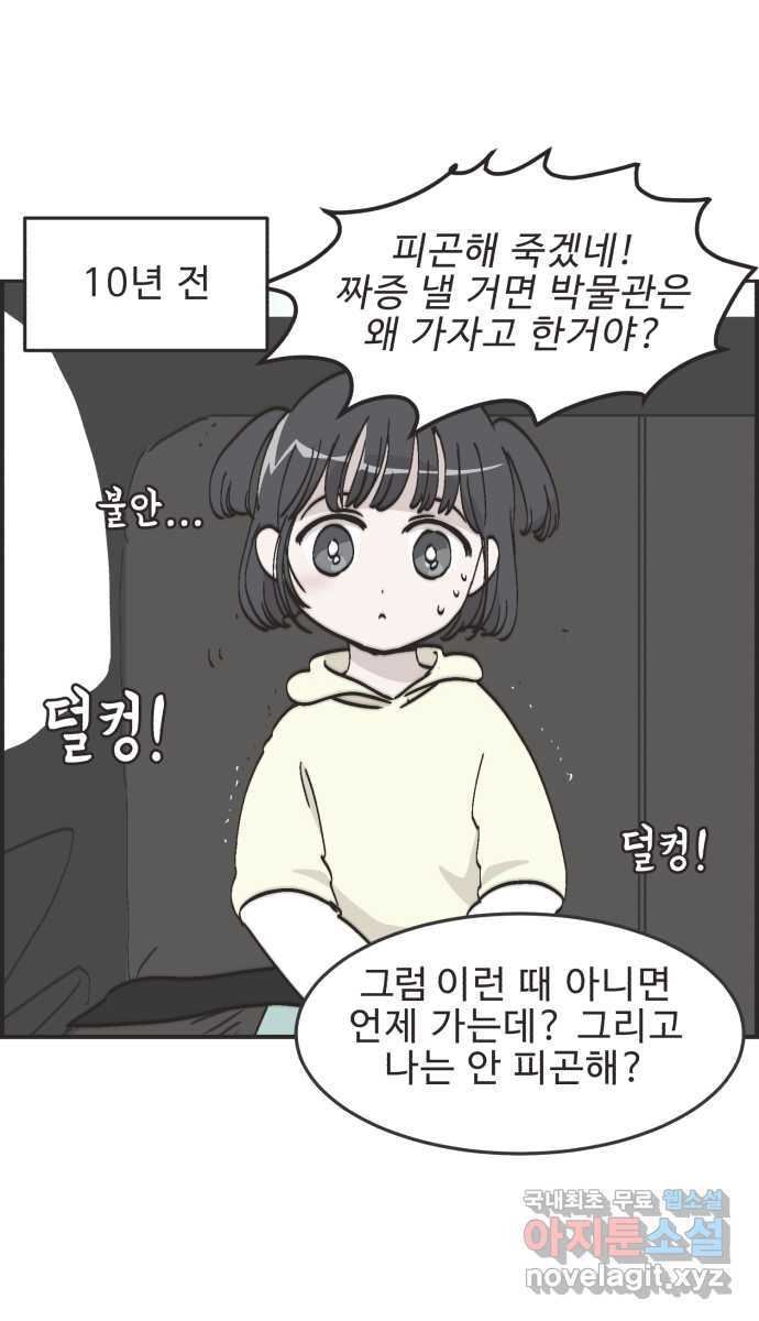 영앤리치가 아니야! 76. 과학관에서 생긴 일 6