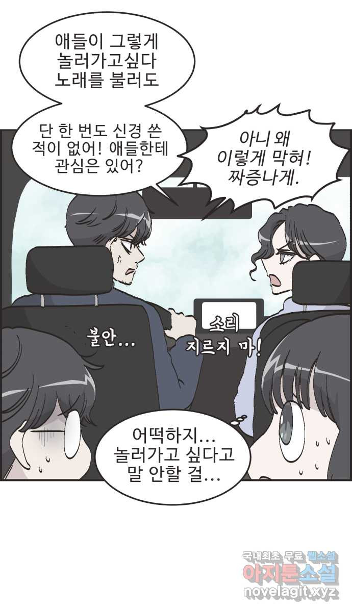 영앤리치가 아니야! 76. 과학관에서 생긴 일 7
