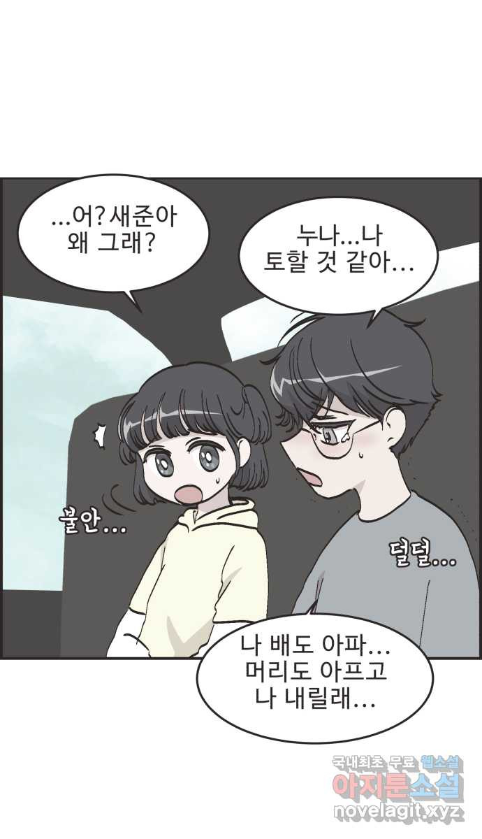 영앤리치가 아니야! 76. 과학관에서 생긴 일 8