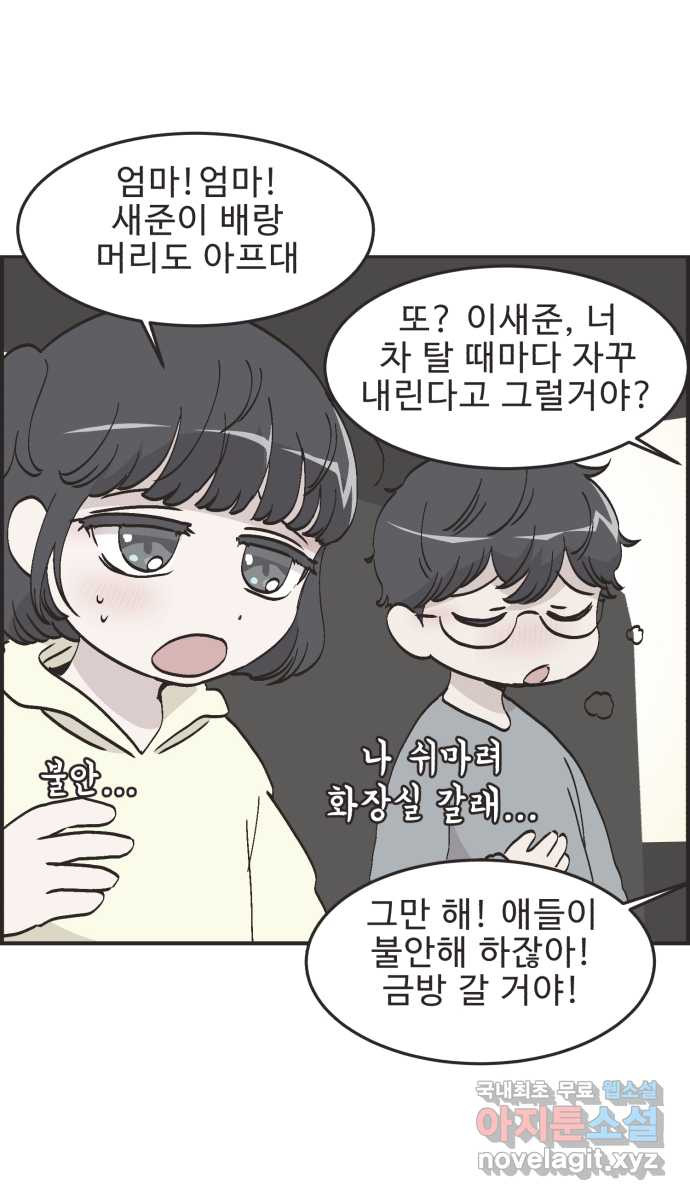 영앤리치가 아니야! 76. 과학관에서 생긴 일 9